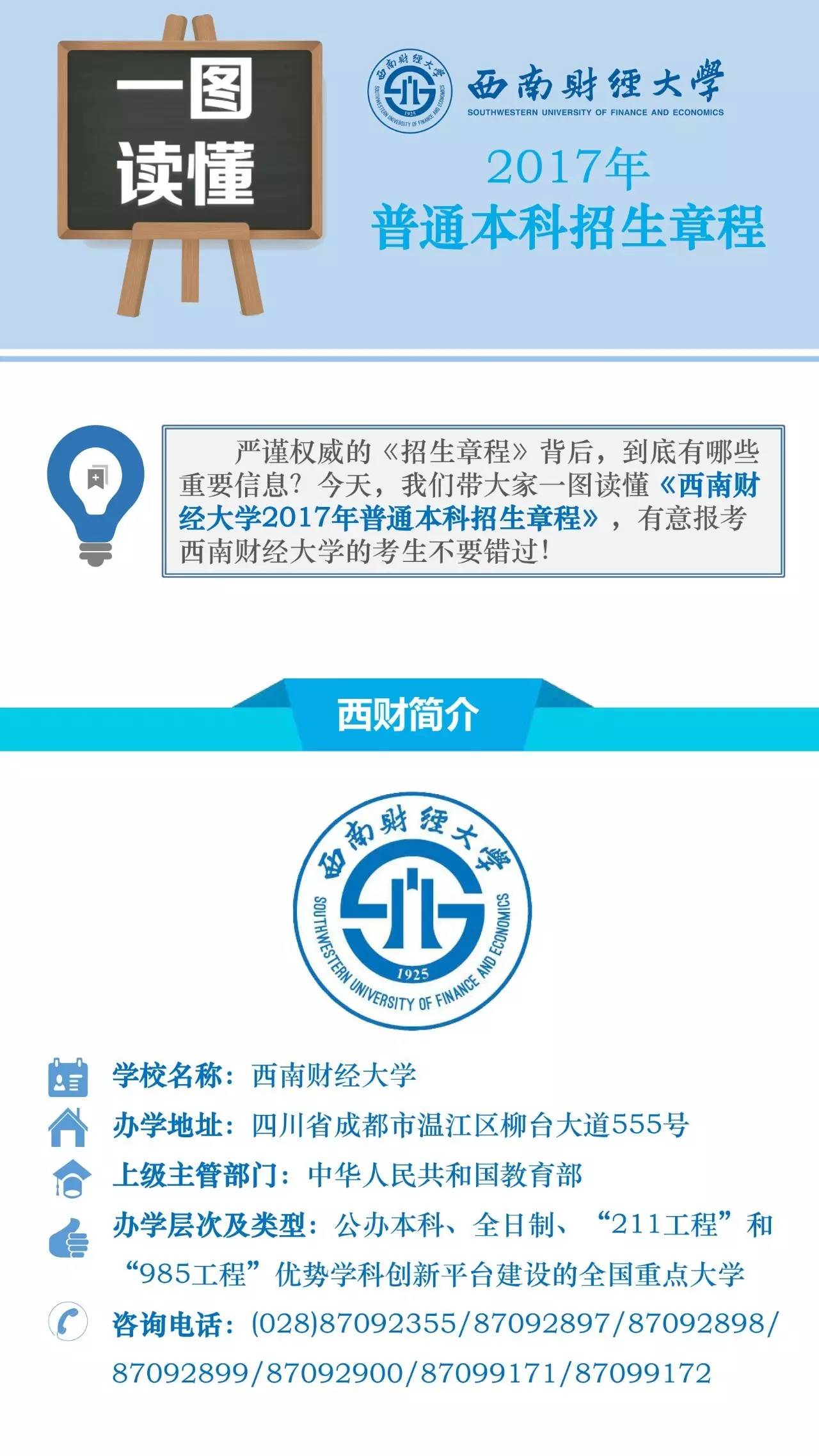 西南财经大学文凭(西南财经大学文凭申请条件)