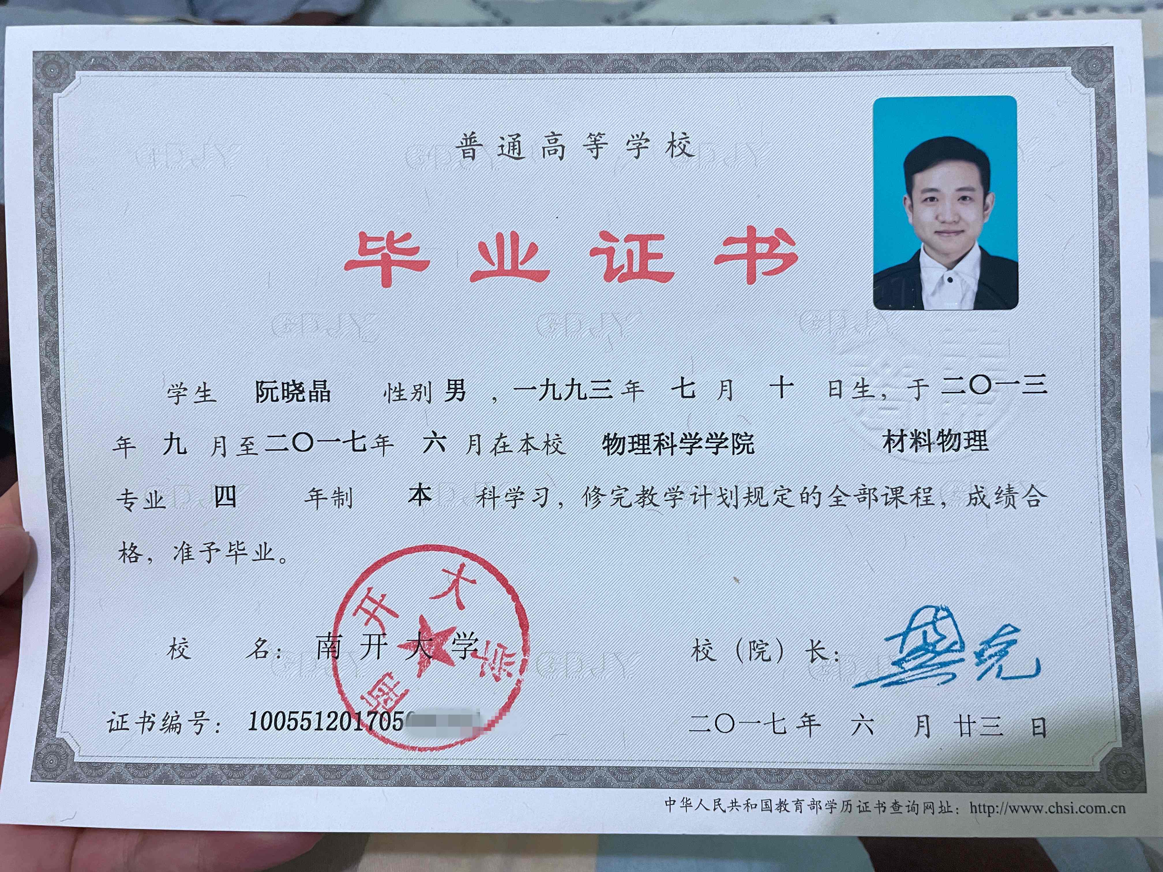 南开大学文凭(南开大学文凭查询)