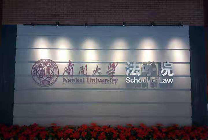南开大学文凭(南开大学文凭查询)