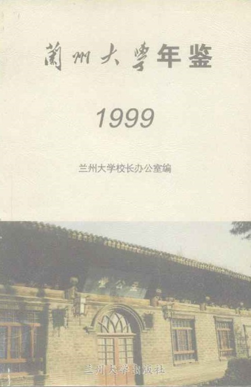 兰州大学毕业证(兰州大学毕业证发放时间)