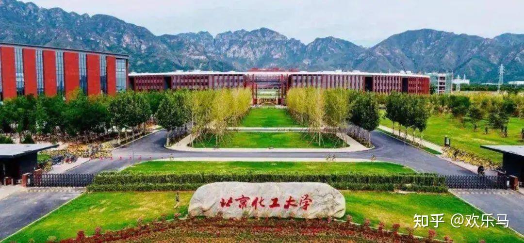 北京化工大学(北京化工大学函授本科)