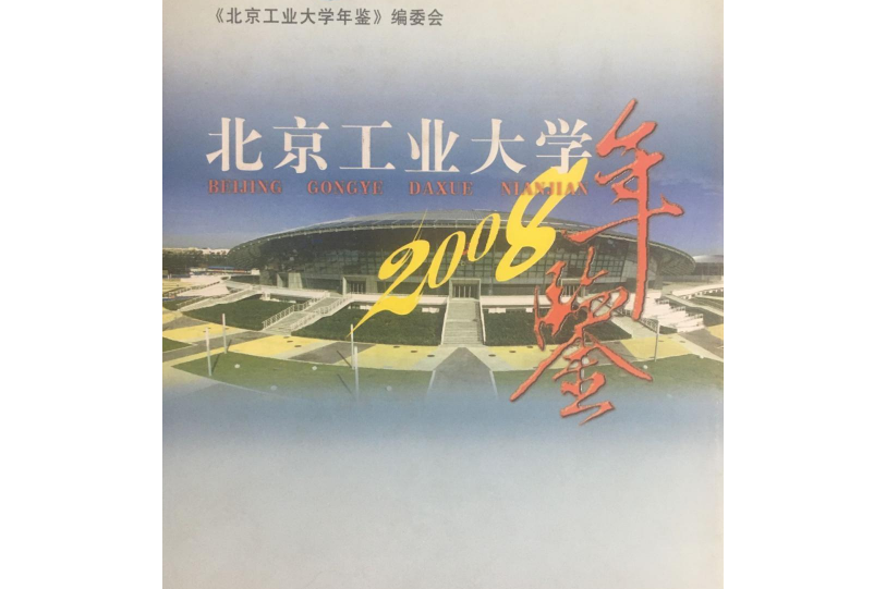 北京工业大学文凭(北京工业大学认可度高吗)