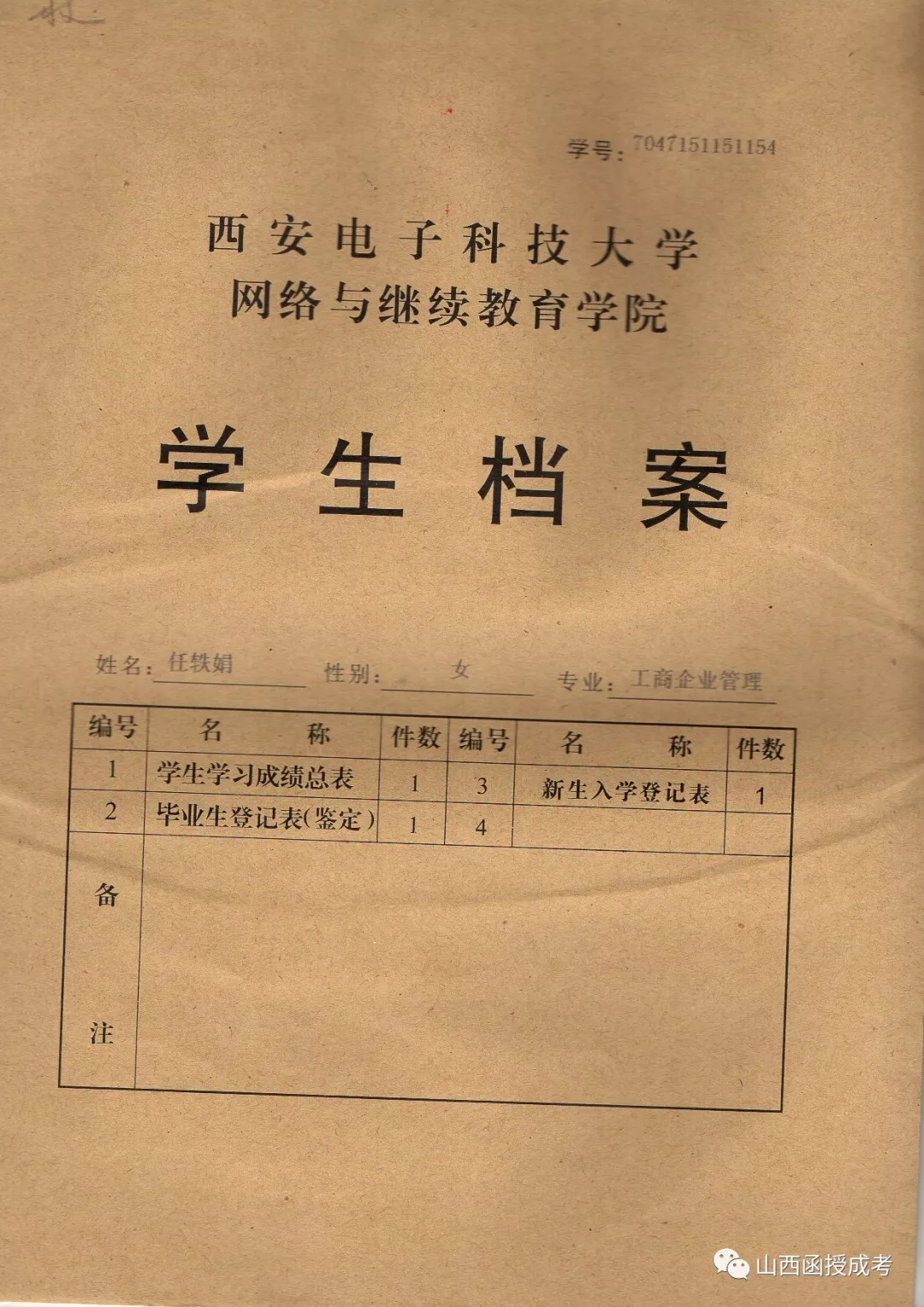 西安电子科技大学文凭(西安电子科技大学学历证书)