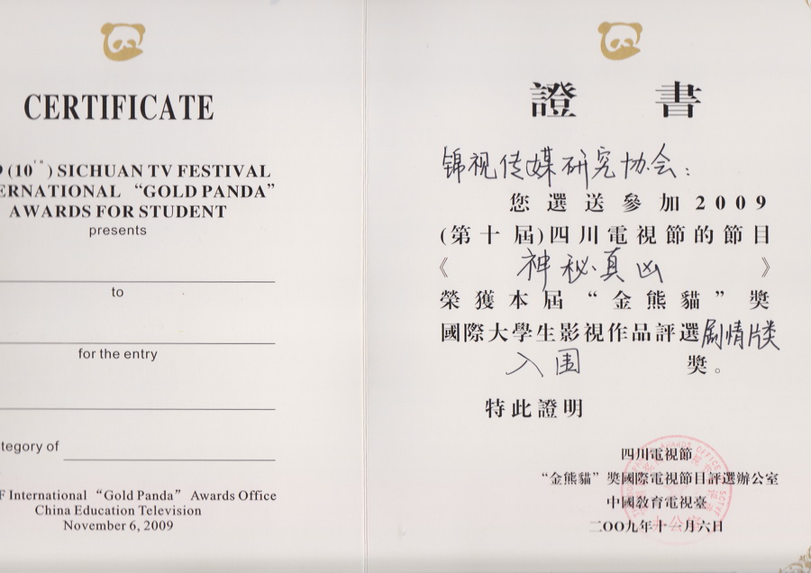 四川大学毕业证(四川大学毕业证样本图片)