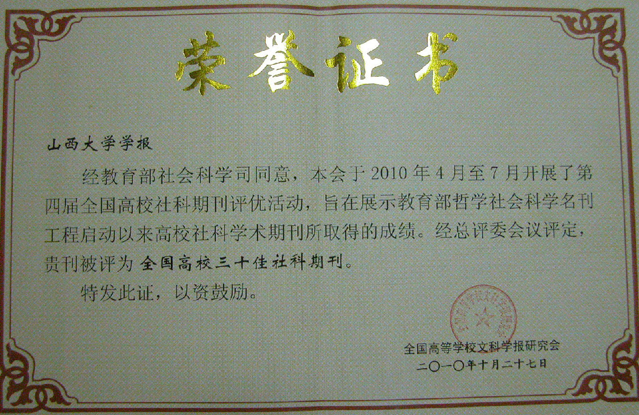 山西大学毕业证(山西大学毕业证照片)