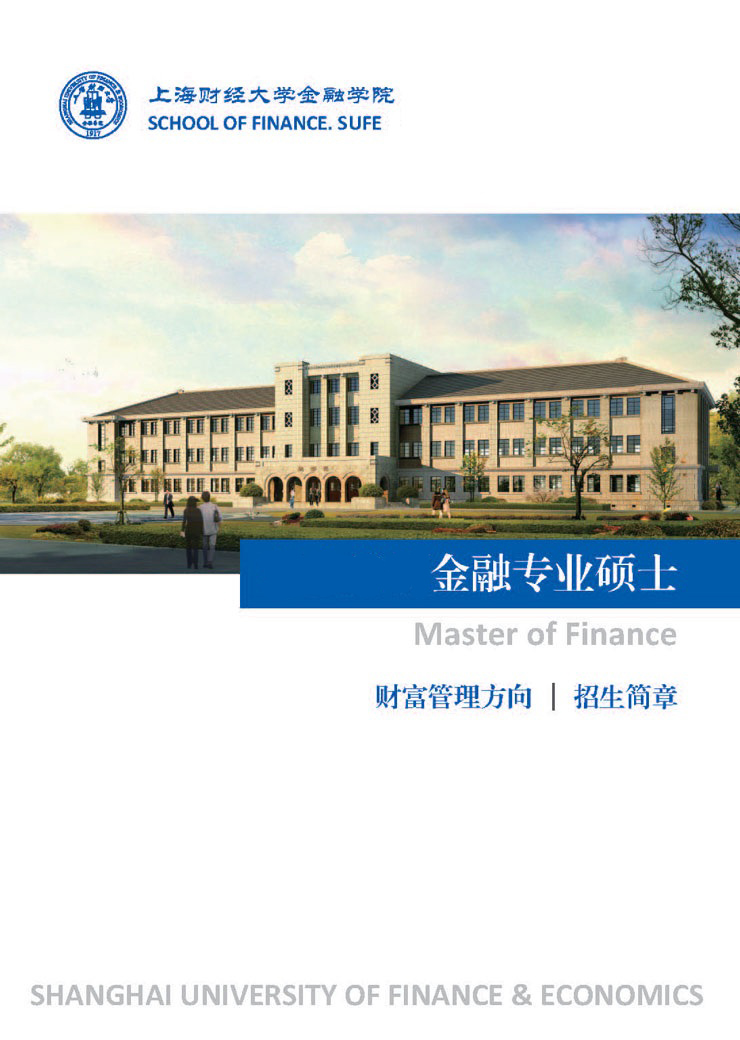 上海财经大学文凭(上海财经大学本科毕业)