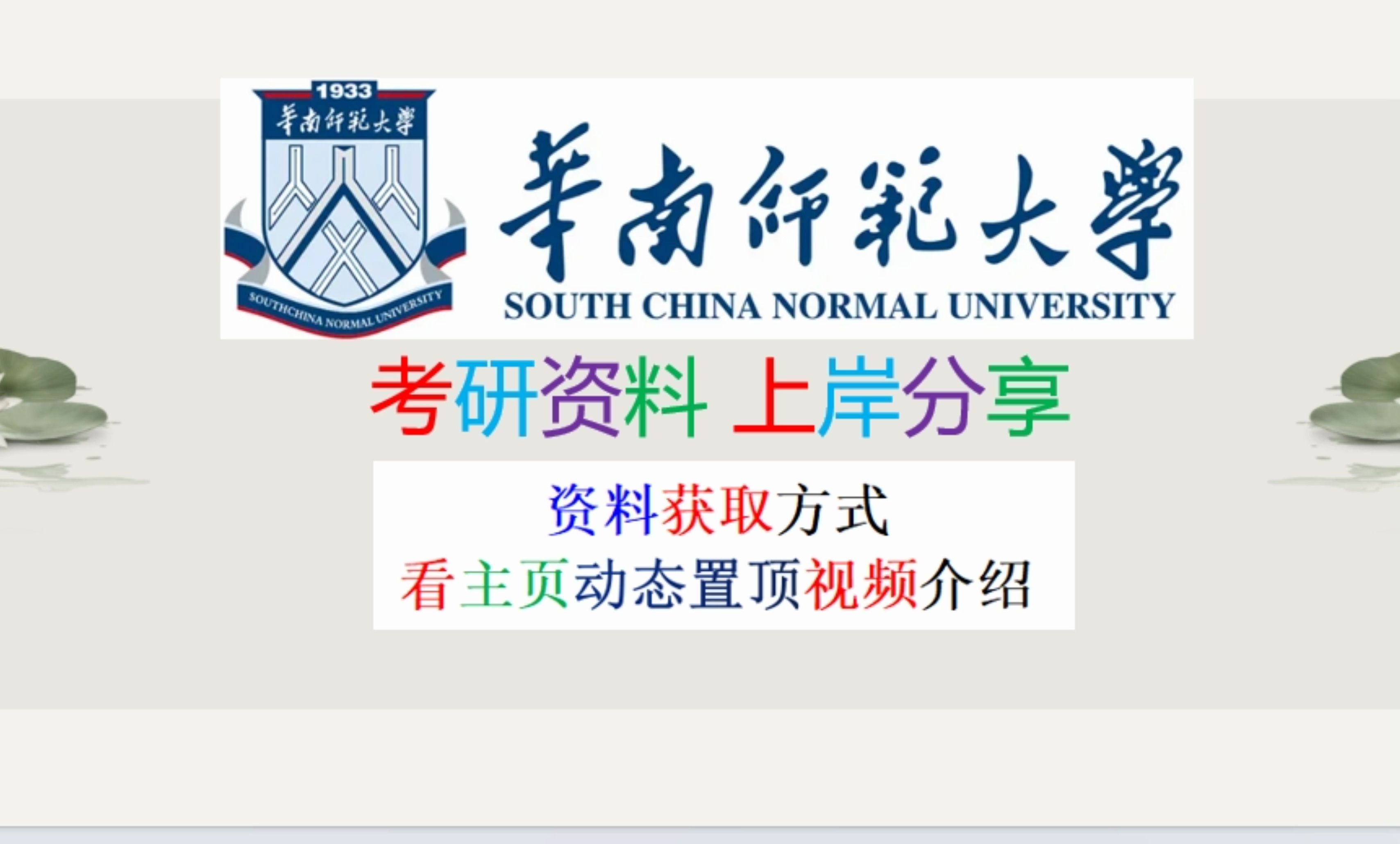 华南师范大学(华南师范大学自考)