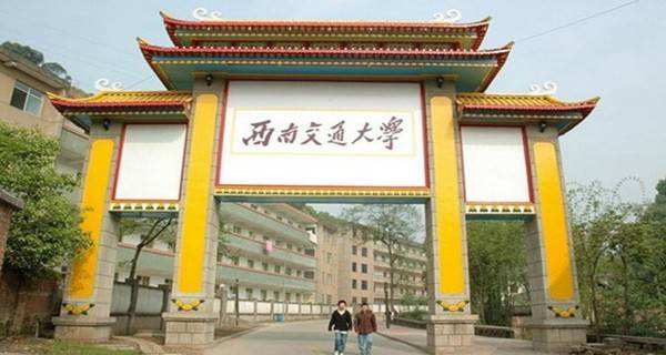 西南交通大学毕业证(西南交通大学毕业证图片)