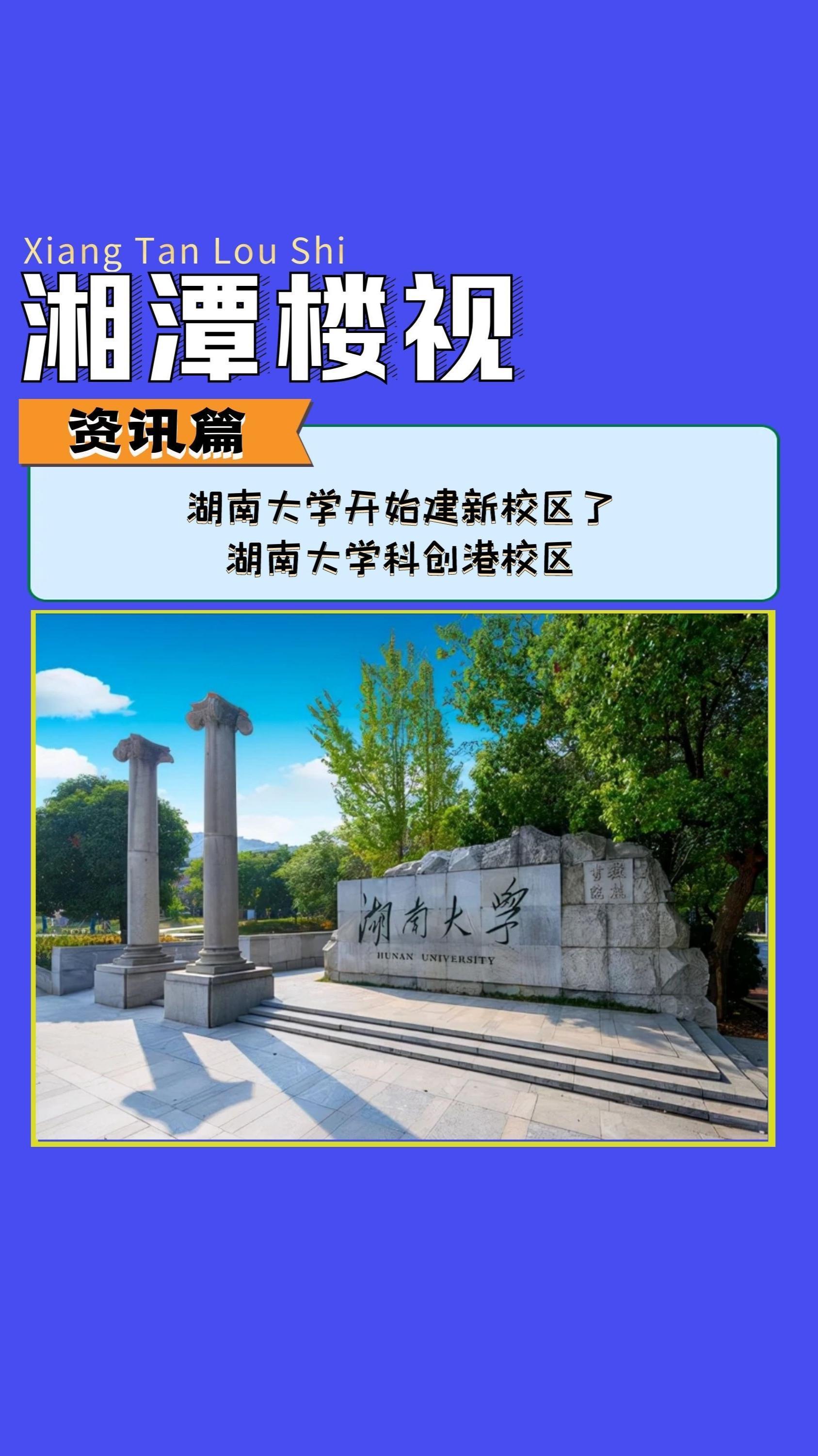 湖南大学(湖南大学在职研究生招生简章2024年)