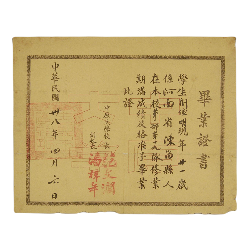 河南大学毕业证(河南大学毕业证什么样子的)