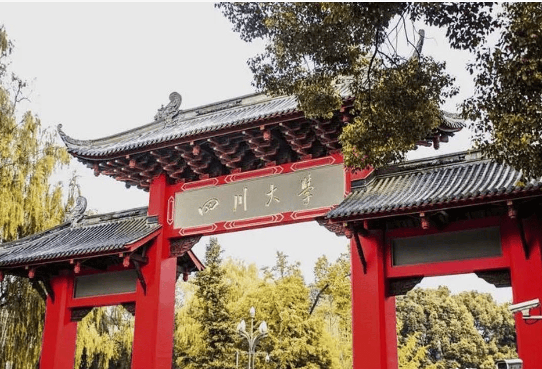 四川大学(四川大学自考本科)
