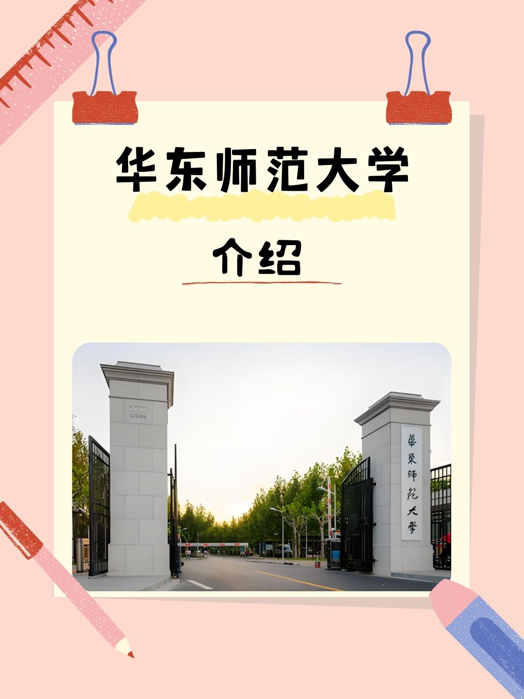 华东师范大学(华东师范大学考研)