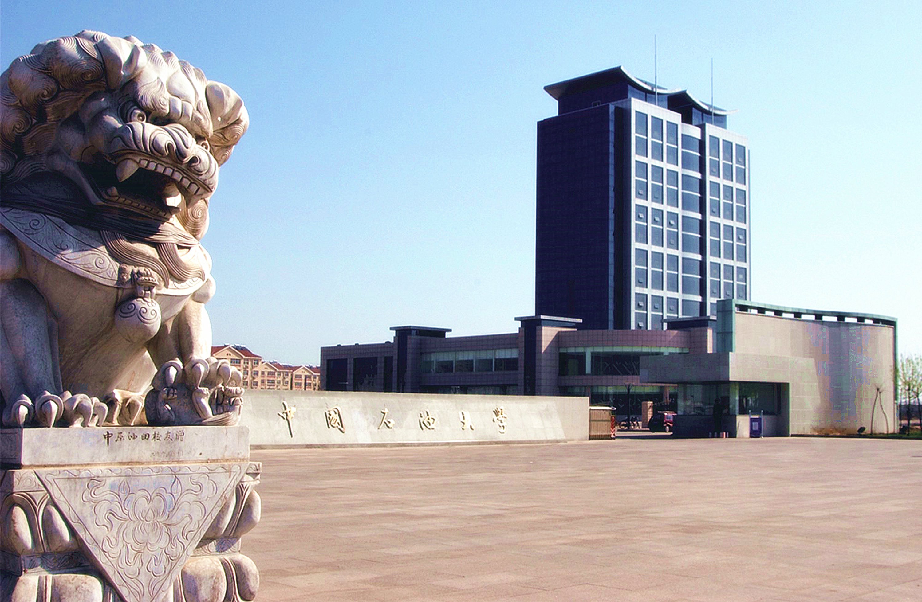中国石油大学文凭(中国石油大学条件怎么样)