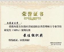 内蒙古大学文凭(内蒙古大学学历查询)