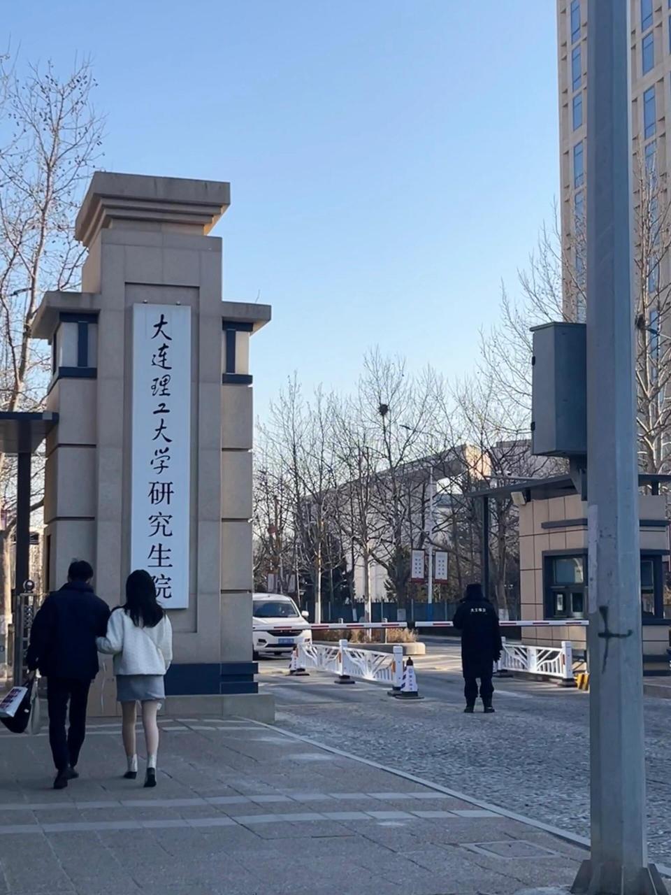 大连理工大学(大连理工大学城市学院)