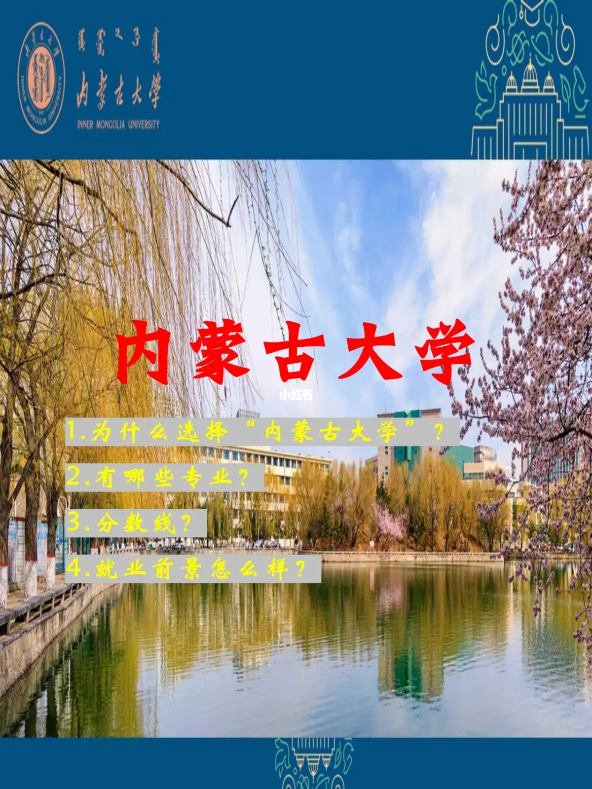 内蒙古大学(内蒙古大学第二课堂)