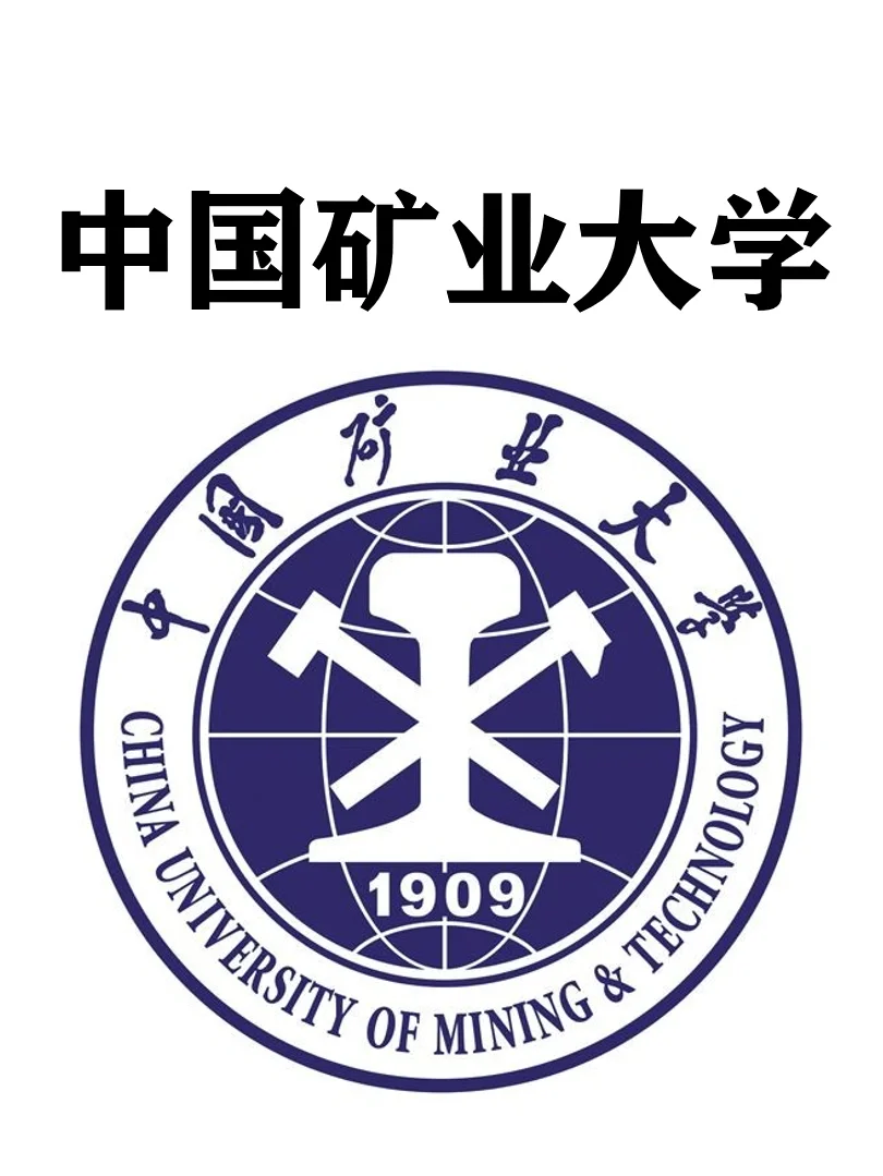 中国矿业大学(中国矿业大学北京研究生院)