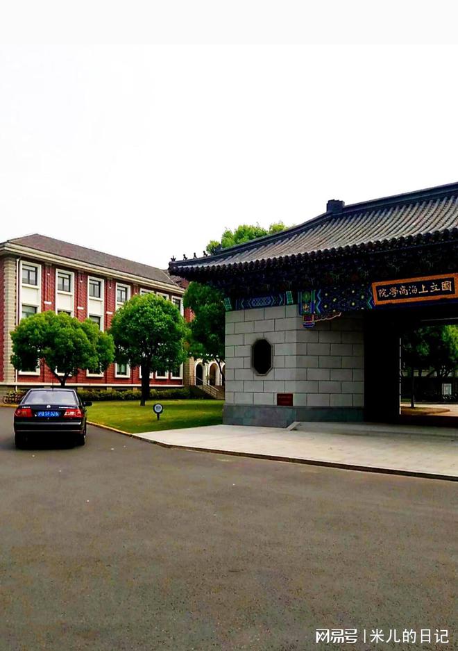上海财经大学(上海财经大学继续教育学院官网)