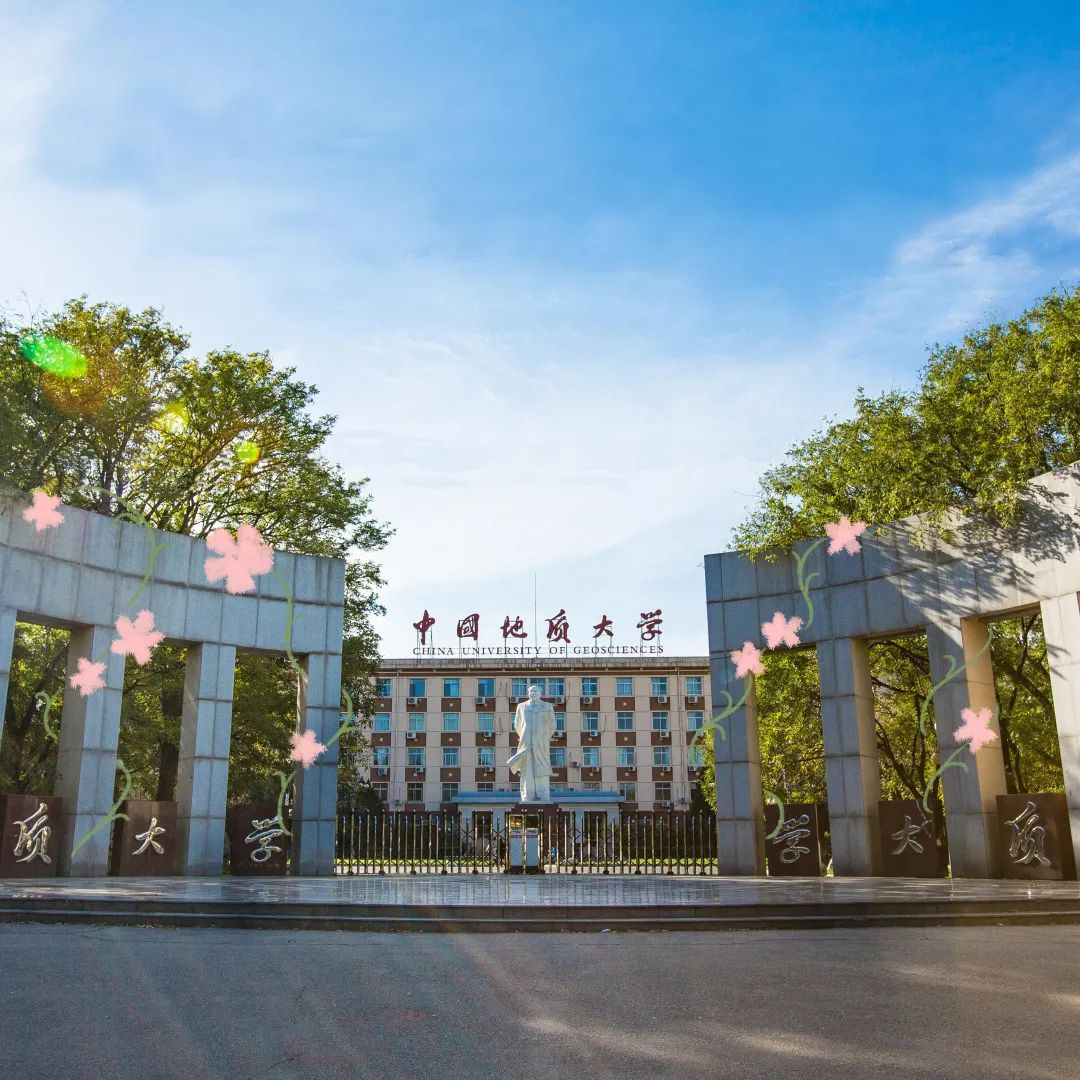 中国地质大学(中国地质大学研究生院)