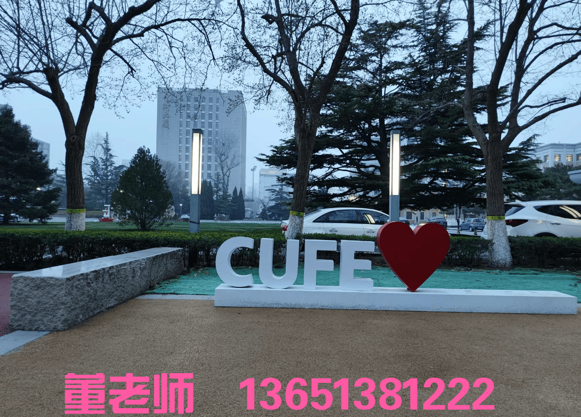 中央财经大学毕业证(中央财经大学毕业证书)