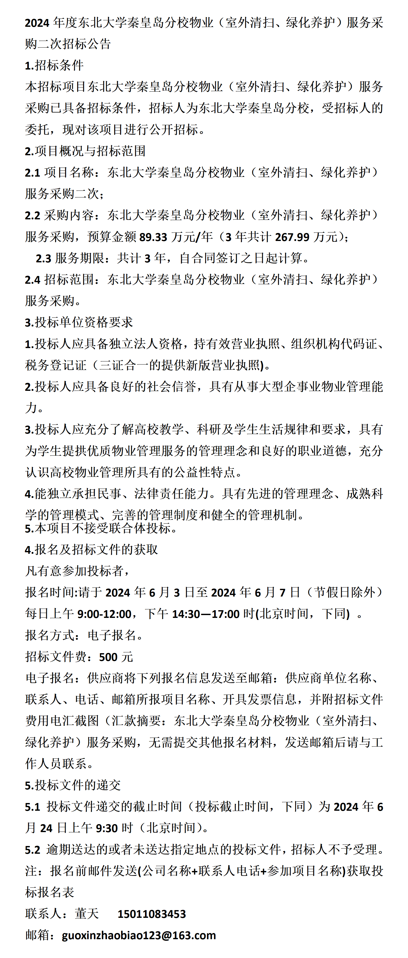 东北大学毕业证(东北大学毕业证发放时间)