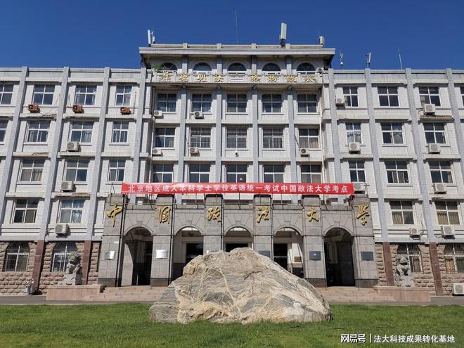 中国政法大学(中国政法大学录取线多少分2024)