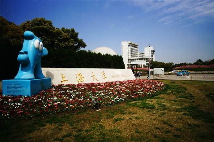 上海大学(上海大学考研专业目录)
