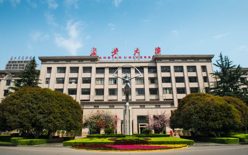长安大学(长安大学简介)
