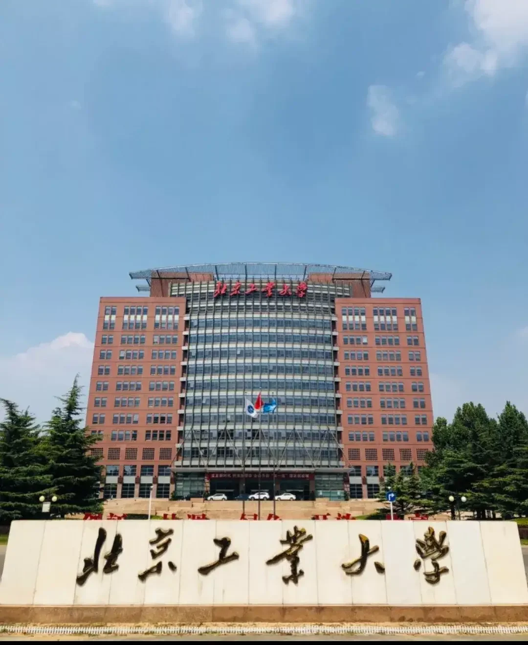 北京工业大学(北京工业大学是什么档次)