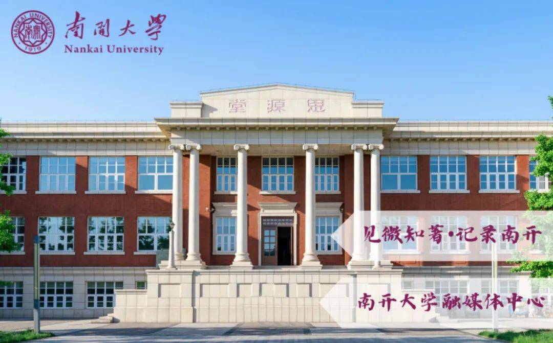 南开大学(南开大学是211还是985)