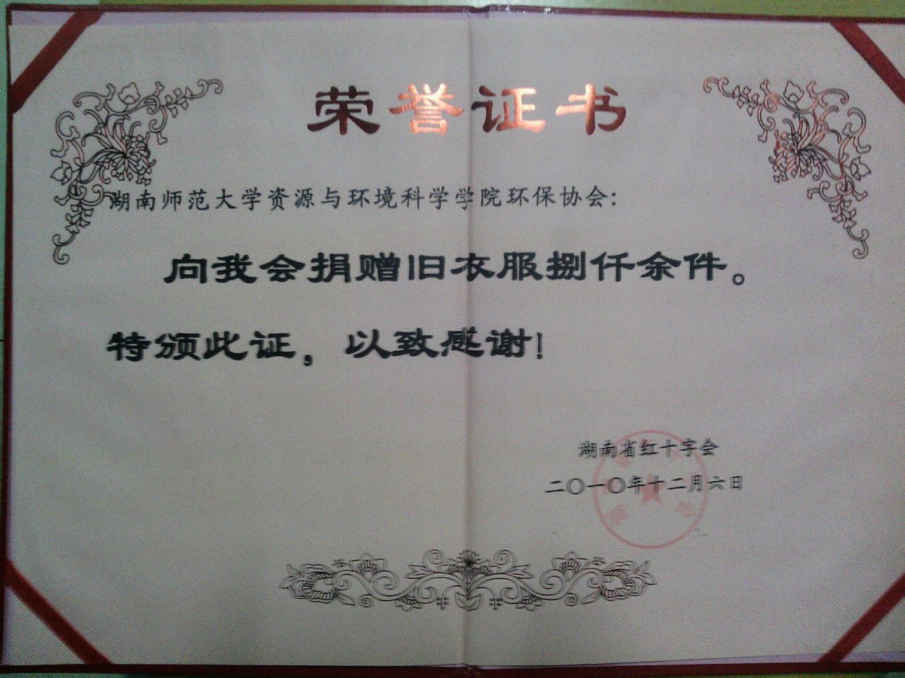 湖南师范大学毕业证(湖南师范学院毕业证)