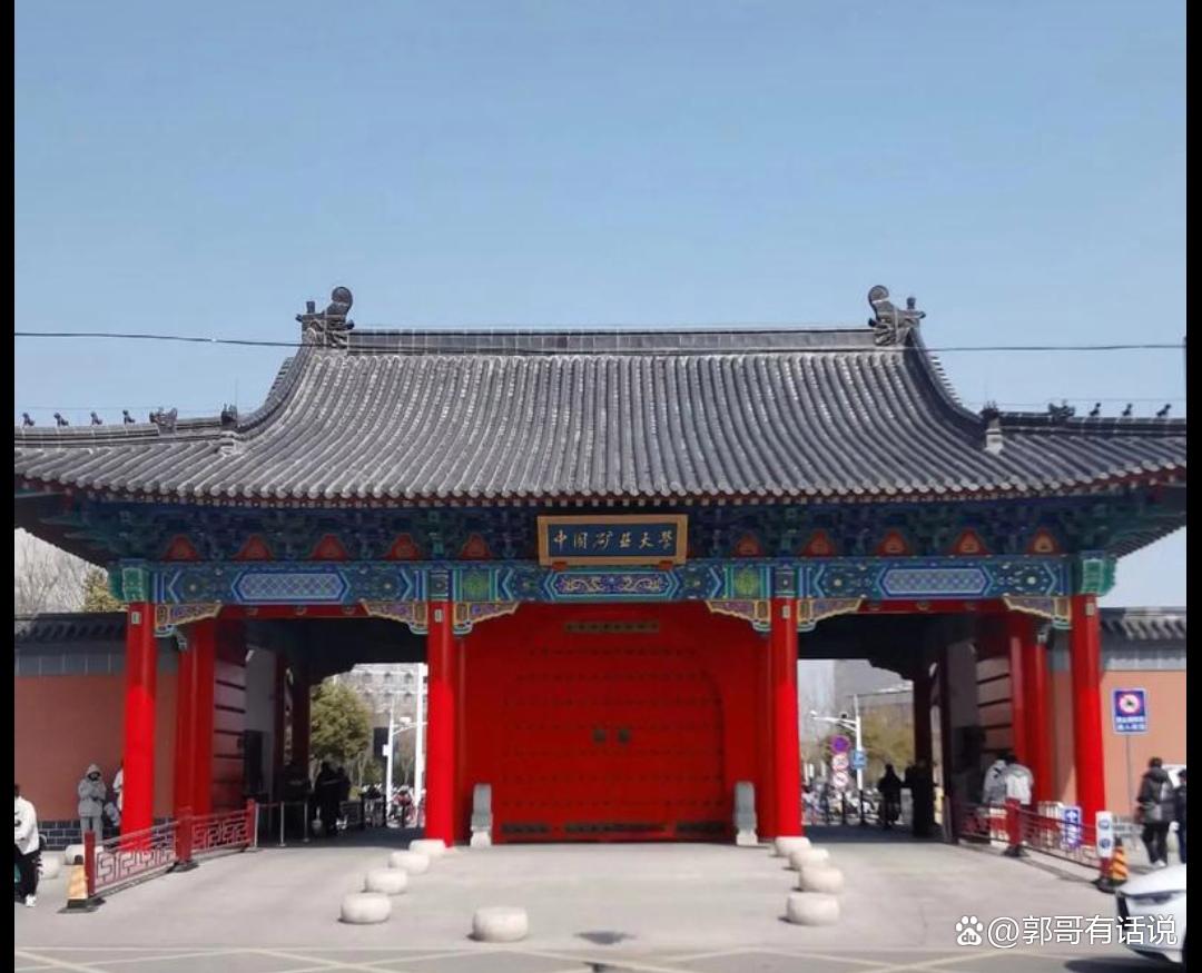 中国矿业大学是211还是985