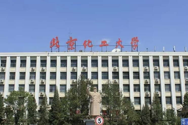 北京化工大学地址