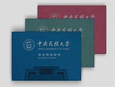 中央民族大学毕业证公章