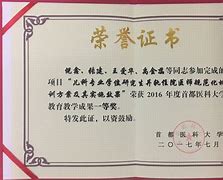 首都医科大学毕业证书