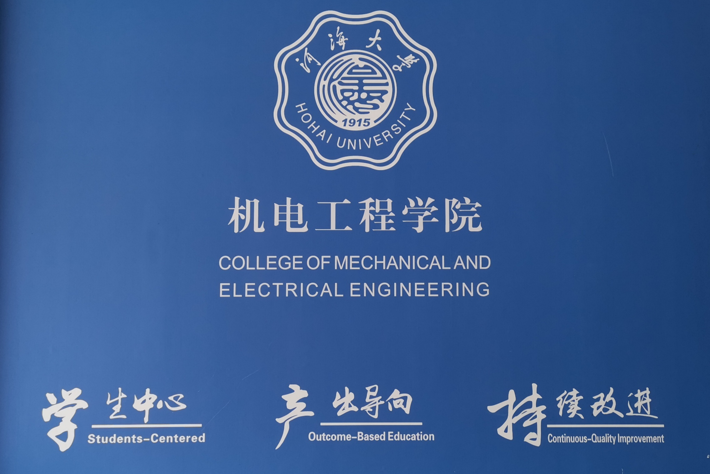 河海大学有大专学历吗