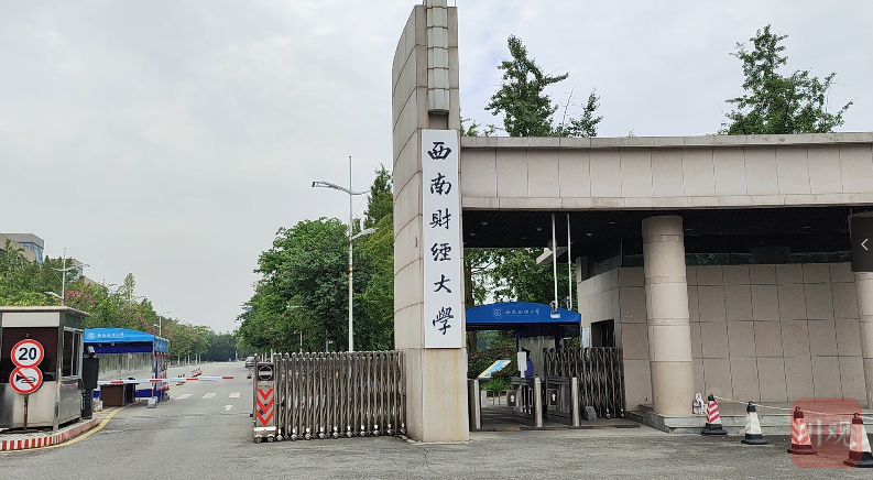 西南财经大学教务处