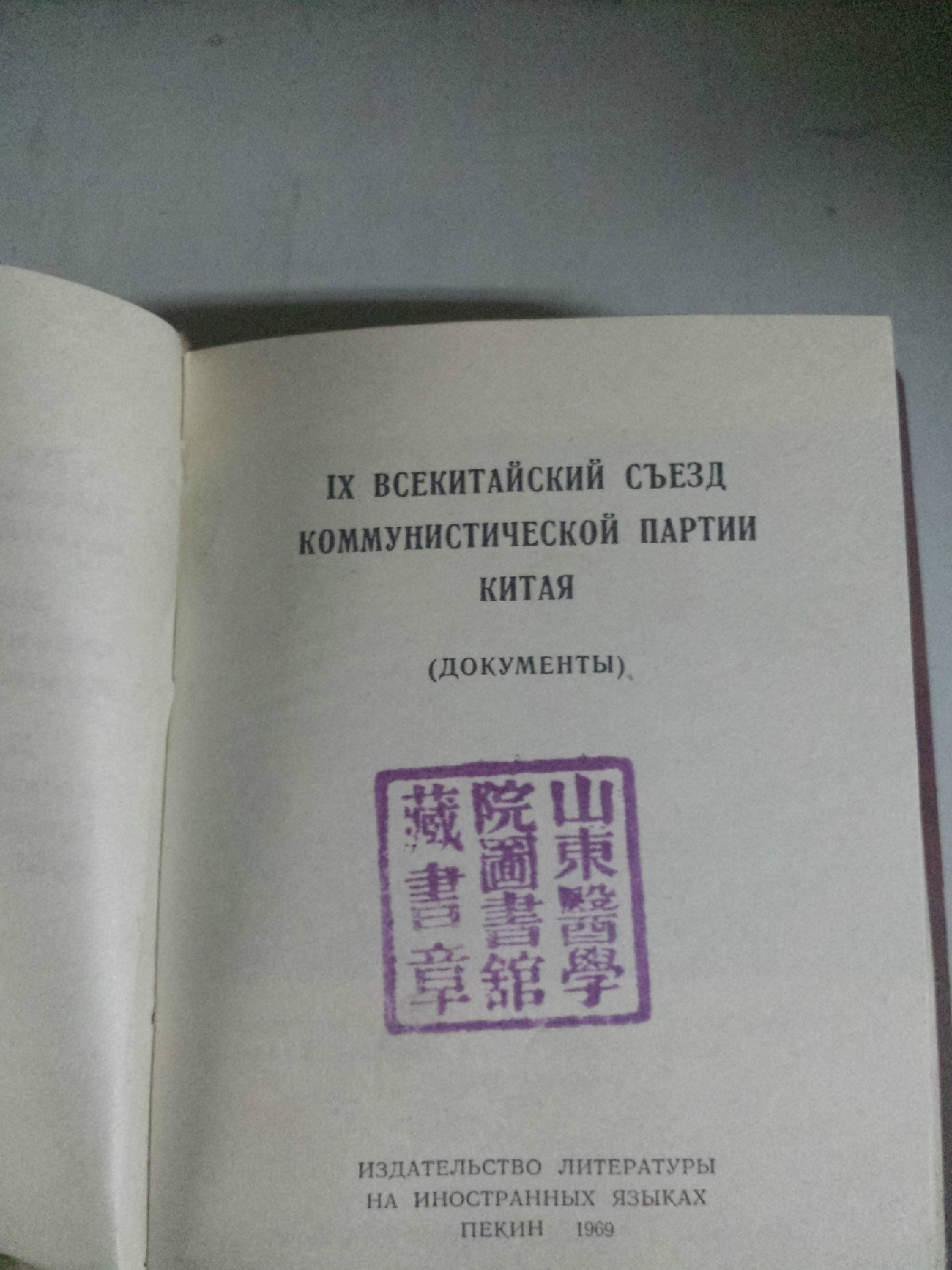 山东大学毕业证书图片