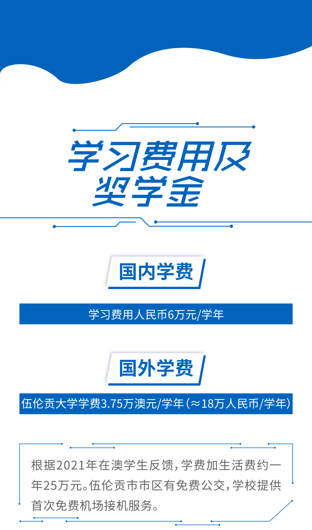 北京交通大学学历