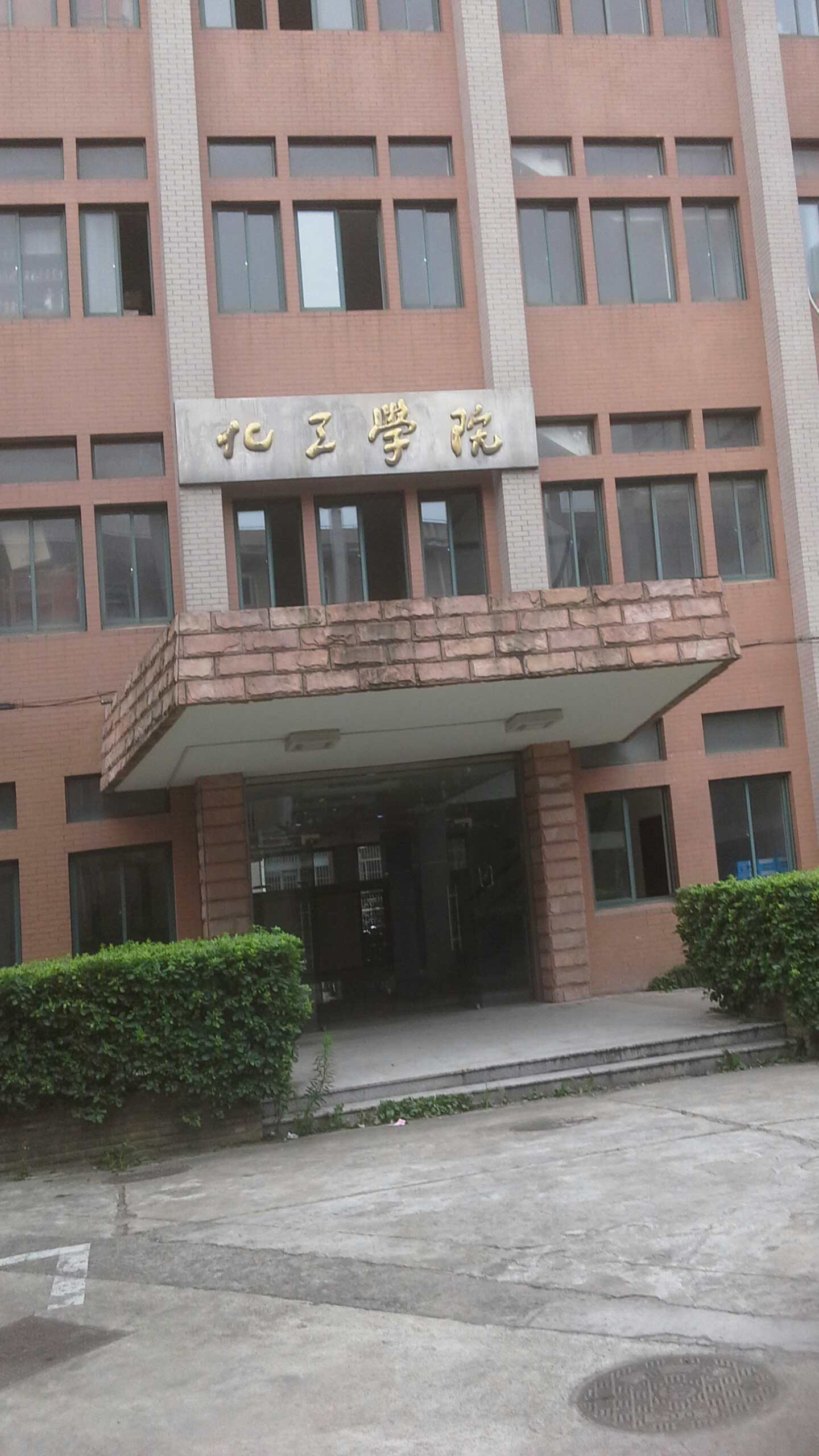 终于拿到华东理工毕业证了