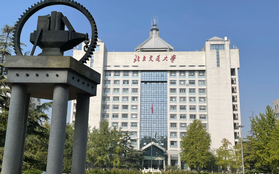 北京交通大学电气工程学院