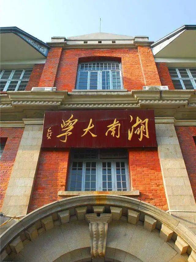 湖南大学个人门户