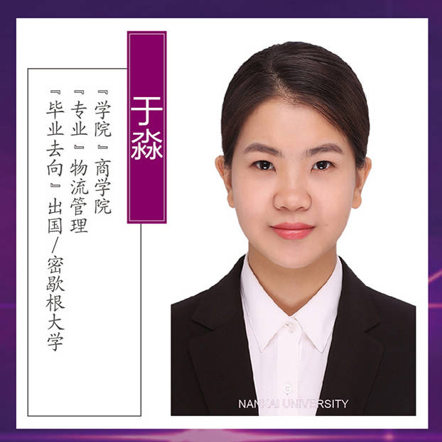 南开大学的学生毕业都怎么样了