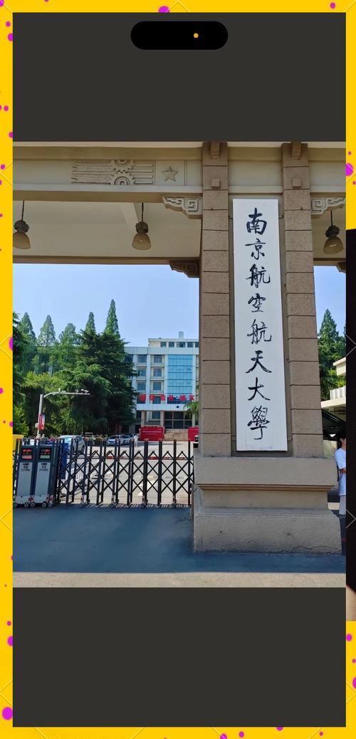 南京航空航天大学研究生院