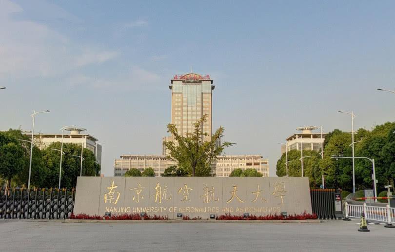 南京航空航天大学研究生院