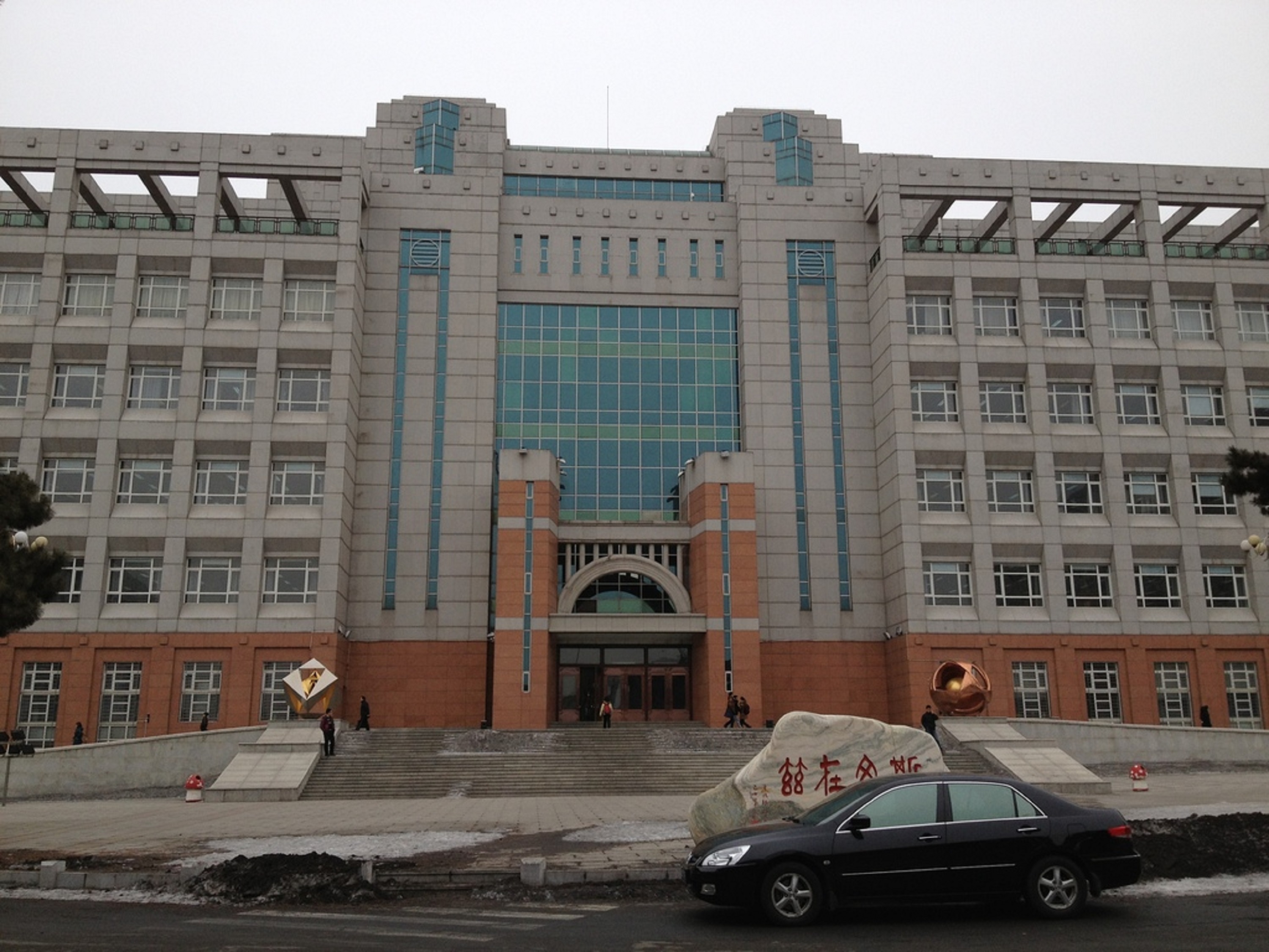 东北师范大学教育学部