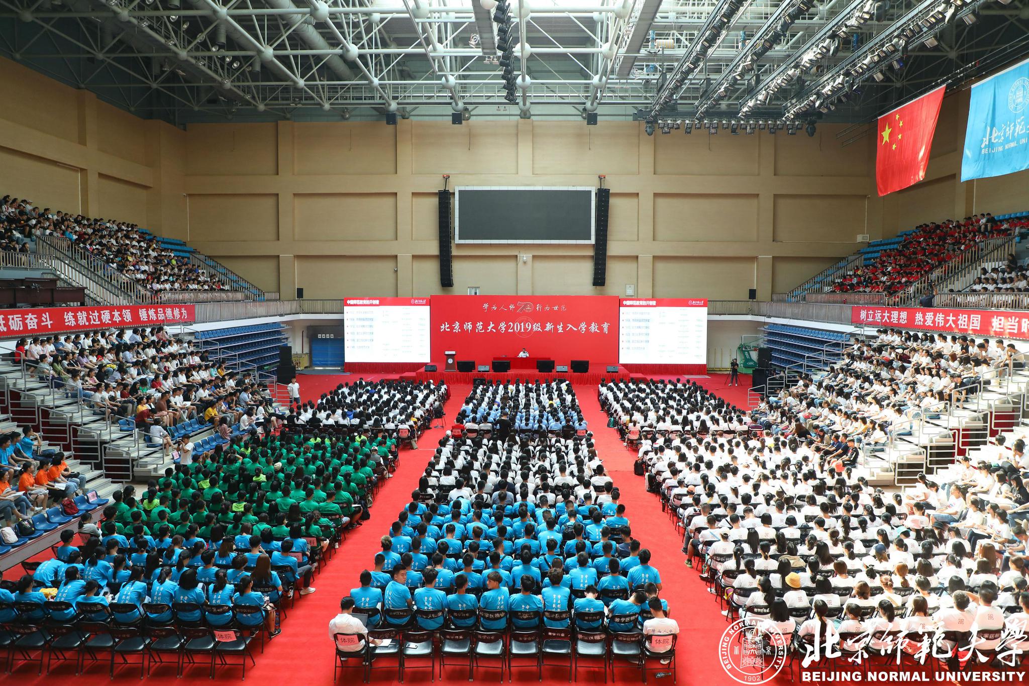 北京师范大学学历