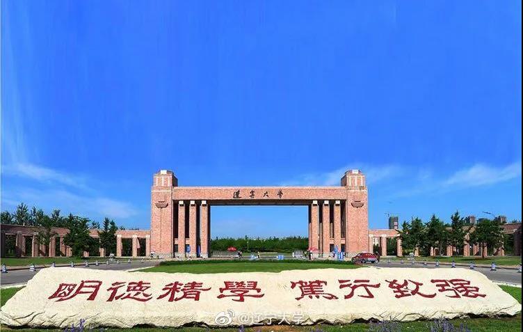 辽宁大学经济学院