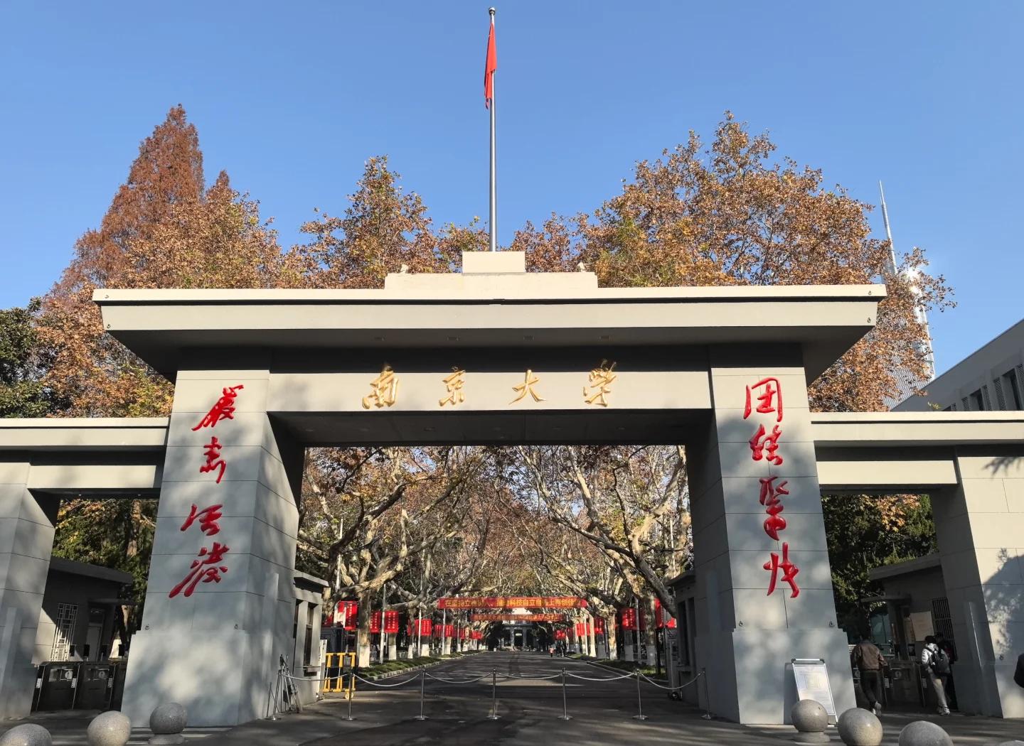 南京大学政府管理学院