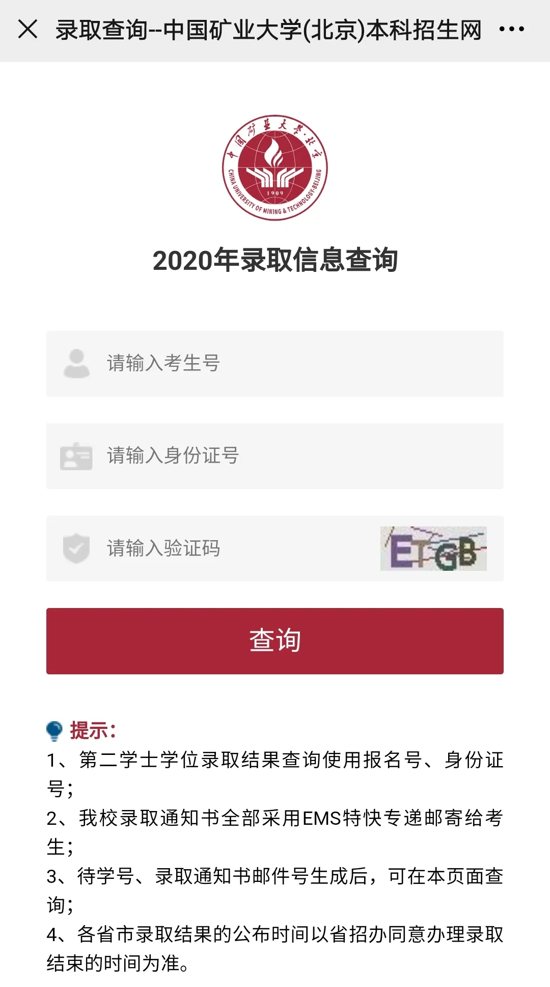中国矿业大学学位证和毕业证